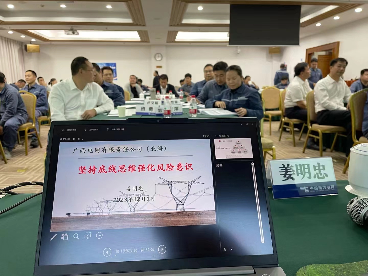 开展底线思维培训
